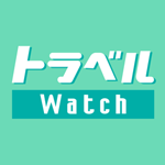 トラベル Watch